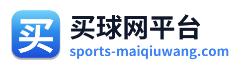 买球网平台